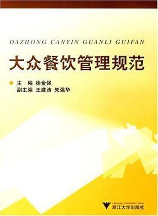 大眾餐飲管理規范 構建高效、安全、優質的餐飲服務體系